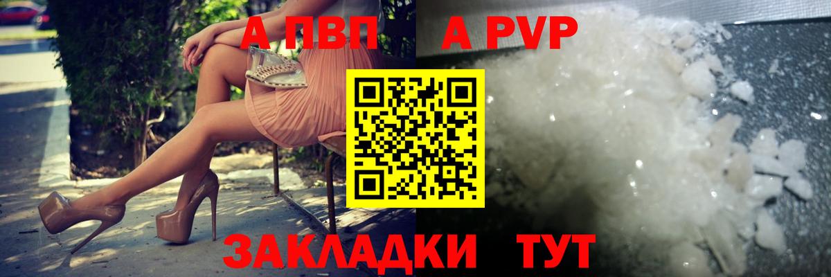 APVP крисы CK Солнечногорск