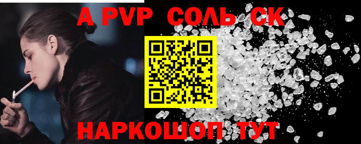 Солнечногорск  Alpha-PVP VHQ  Вход с VPN 
