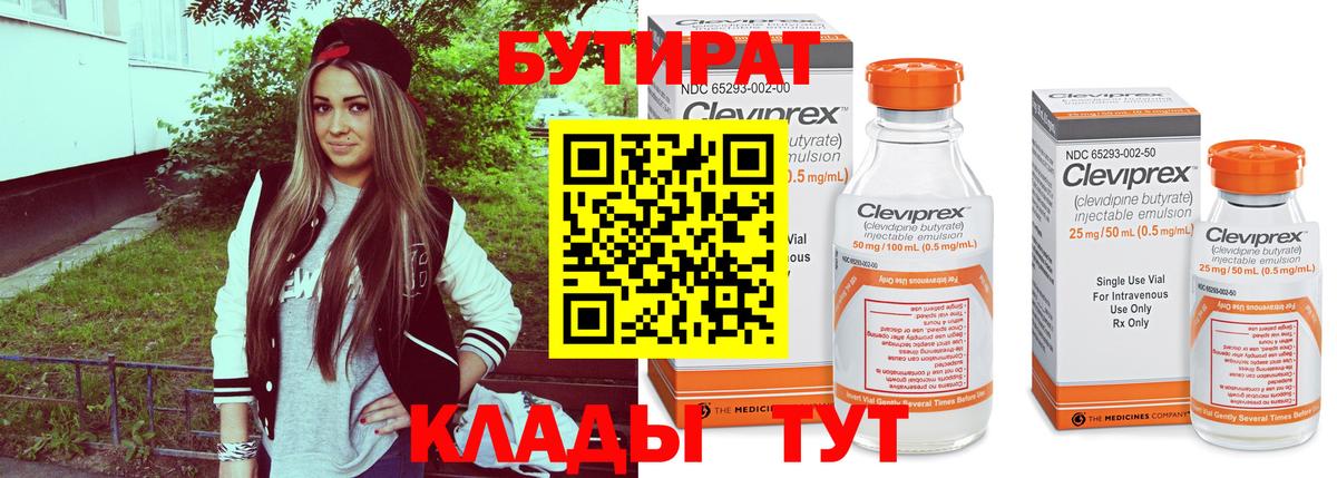 Бутират GHB Солнечногорск