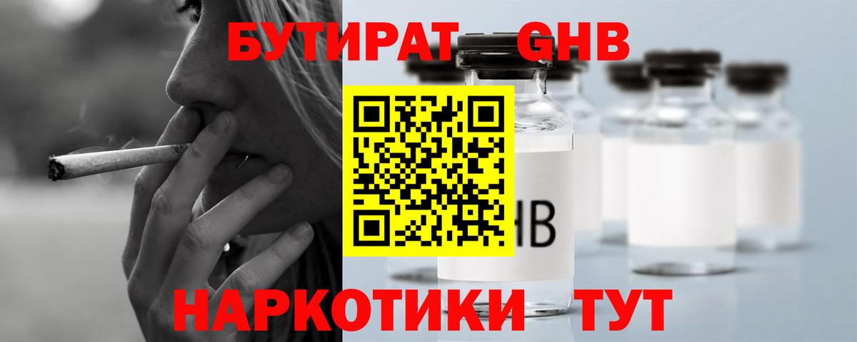 Бутират Butirat  Вход с VPN  БУТИРАТ  Солнечногорск 