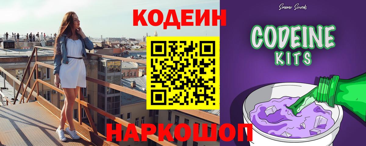 Codein напиток Lean (лин) Солнечногорск