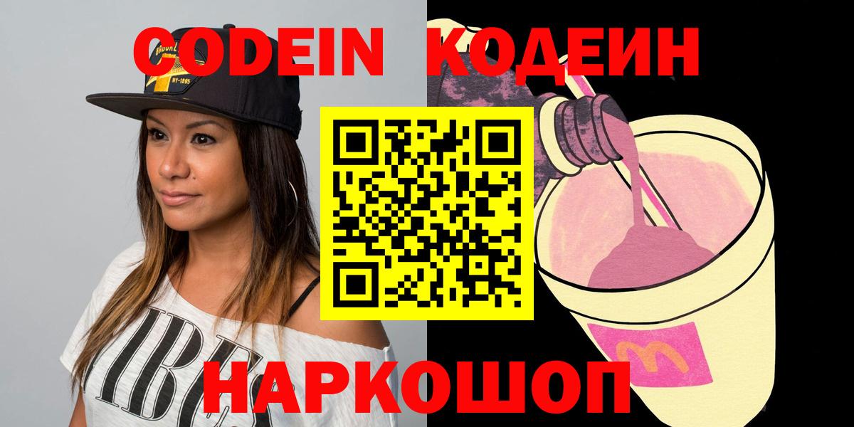 где продают   Вход с VPN  Солнечногорск  Codein напиток Lean (лин)  Codein напиток Lean (лин) 