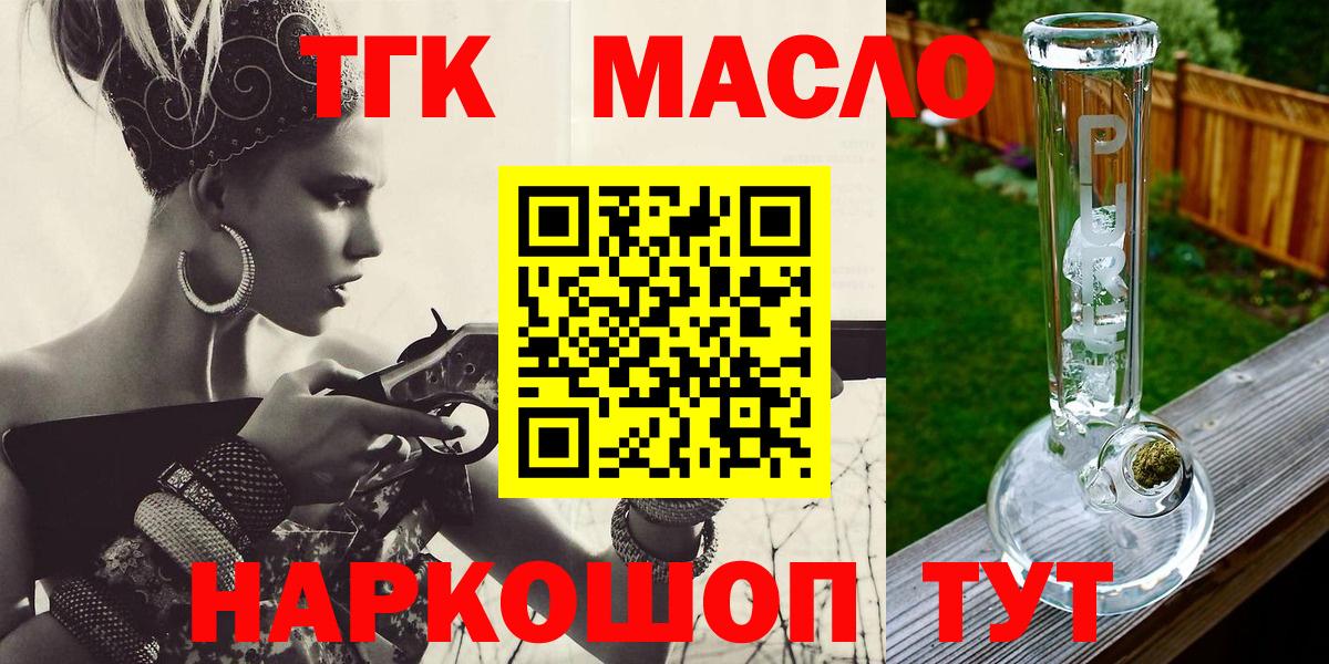 ТГК гашишное масло  ТГК вейп  Вход с VPN  Солнечногорск 